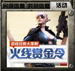 穿越火线最新赏金令爆料,神秘赏金猎人来袭，战火再燃！  第1张