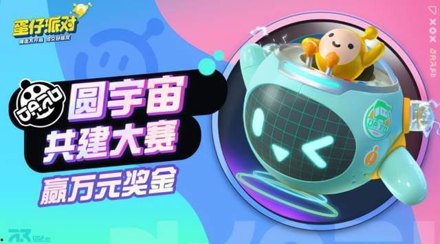 蛋仔派对盲盒最新爆料  第1张